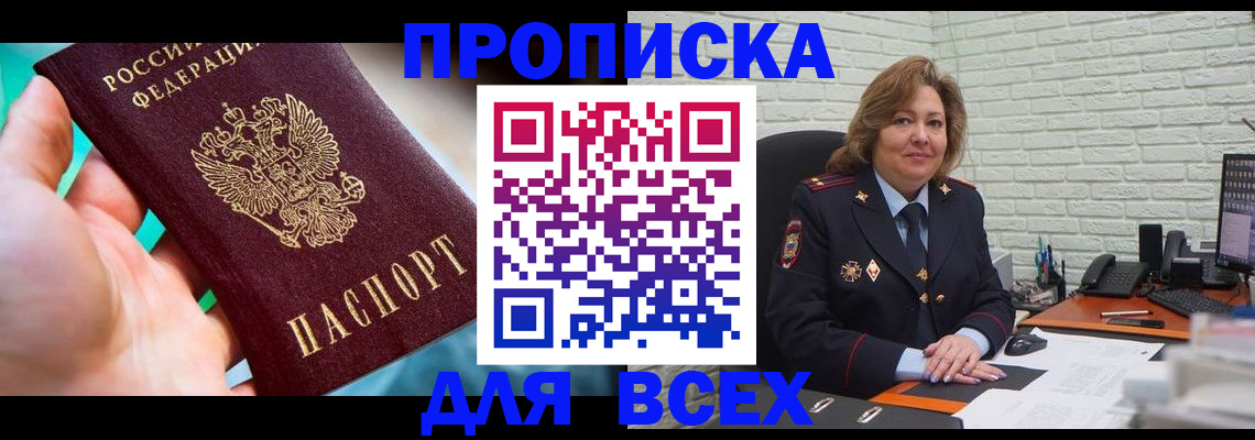 прописка в квартире в Касли